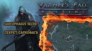 Секрет саркофага. Квест №32 | Vampire's Fall: Origins | Падение вампиров: Начало