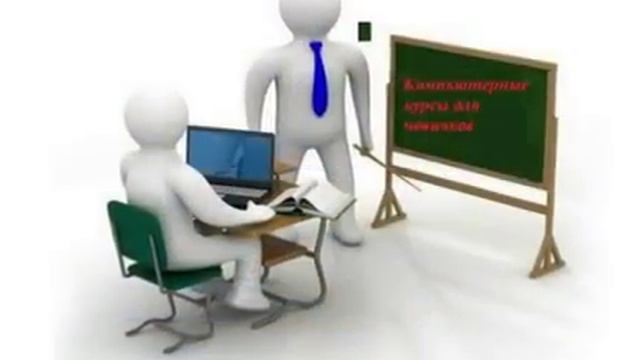 бесплатные компьютерные курсы для пенсионеров пермь смотреть онлайн