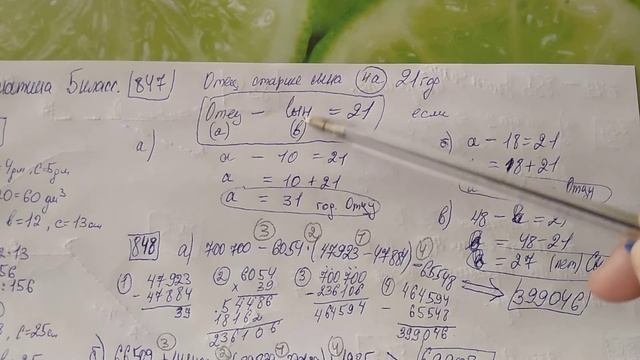 846, 847, 848 Математика 5 класс. Найдем объем по форме. Длинные примеры смотреть онлайн