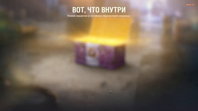 Мир танков открытие коробок #миртанков #коробкиwot #wot #worldoftanks смотреть онлайн