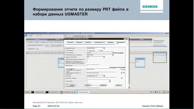 Обработка информации, генерируемой в Teamcenter (Teamcenter Report And Analytics)