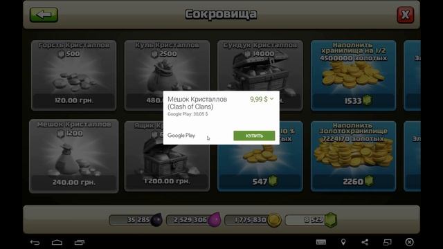 Как купить кристаллы (гемы) за гифт карты? | Clash of Clans | FreeMyApps смотреть онлайн