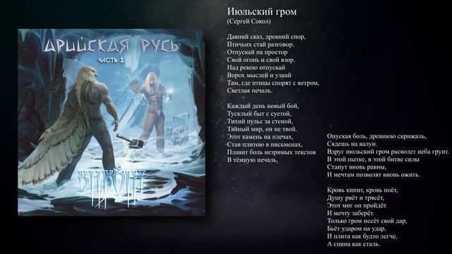 ВИКОНТ - Июльский гром смотреть онлайн