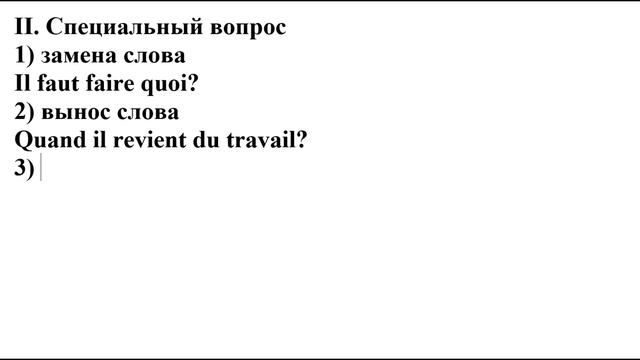 Французский по плейлистам. Урок III. 2. Повторение смотреть онлайн