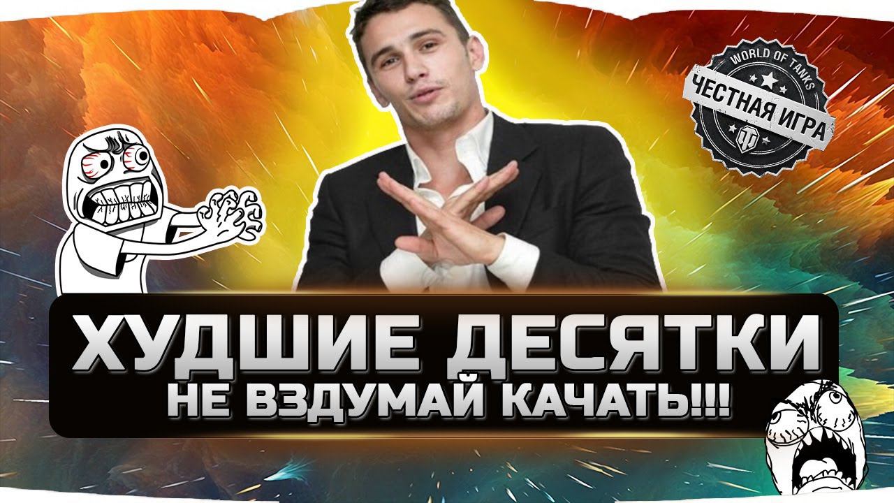 НЕ ВЗДУМАЙ КАЧАТЬ ЭТИ ТАНКИ В 2020 смотреть онлайн
