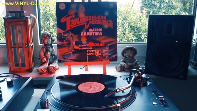 Матвея Блантера - Листья осенние (Танцевальная Музыка) смотреть онлайн