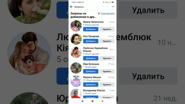 Як скасувати неприйняті заявки в друзі у Фейсбук смотреть онлайн
