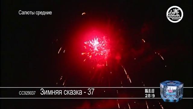 Зимняя сказка - 37 Салюты Большой Праздник смотреть онлайн