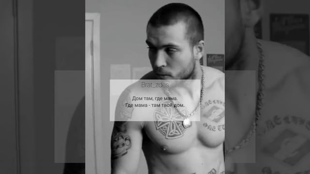 Брат Здесь| Часть #1 #tiktok #цитаты #мама #любовь #тренды #лайк #подписка #like #music #музыка смотреть онлайн