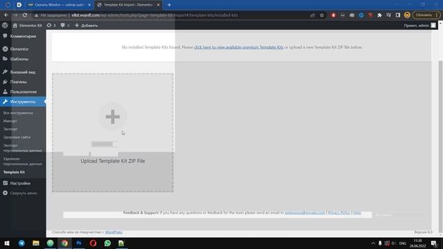 ? КАК УСТАНОВИТЬ ШАБЛОН ELEMENTOR KIT? смотреть онлайн