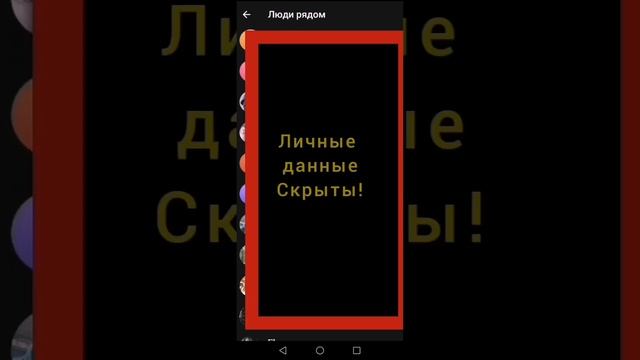 Как узнать номер телефона людей рядом смотреть онлайн