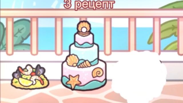 //рецепты еды в токе боке\\ смотреть онлайн