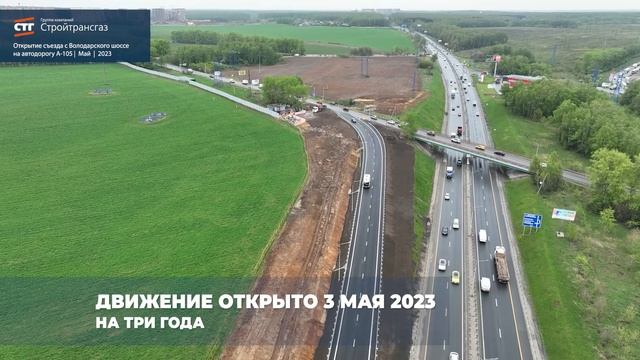 В Ленинском округе запущено движение по съезду с Володарского шоссе смотреть онлайн