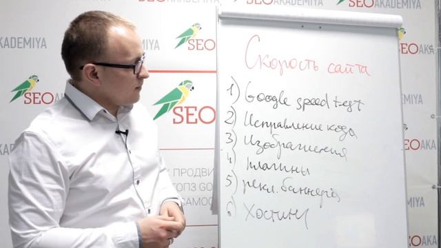 6 советов, как улучшить скорость сайта. Академия SEO смотреть онлайн