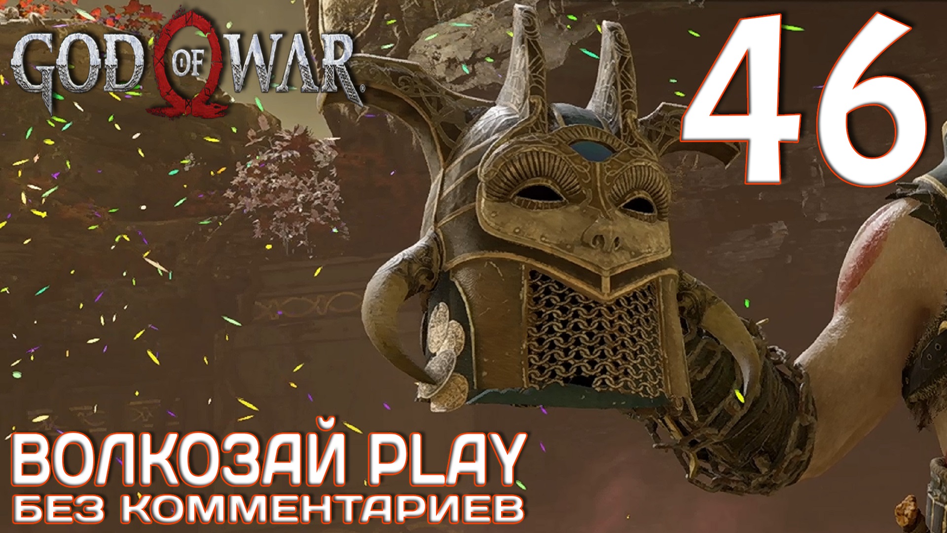 God of War (2022) на ПК. Прохождение без комментариев ─ Часть 46: Валькирия Нифа смотреть онлайн