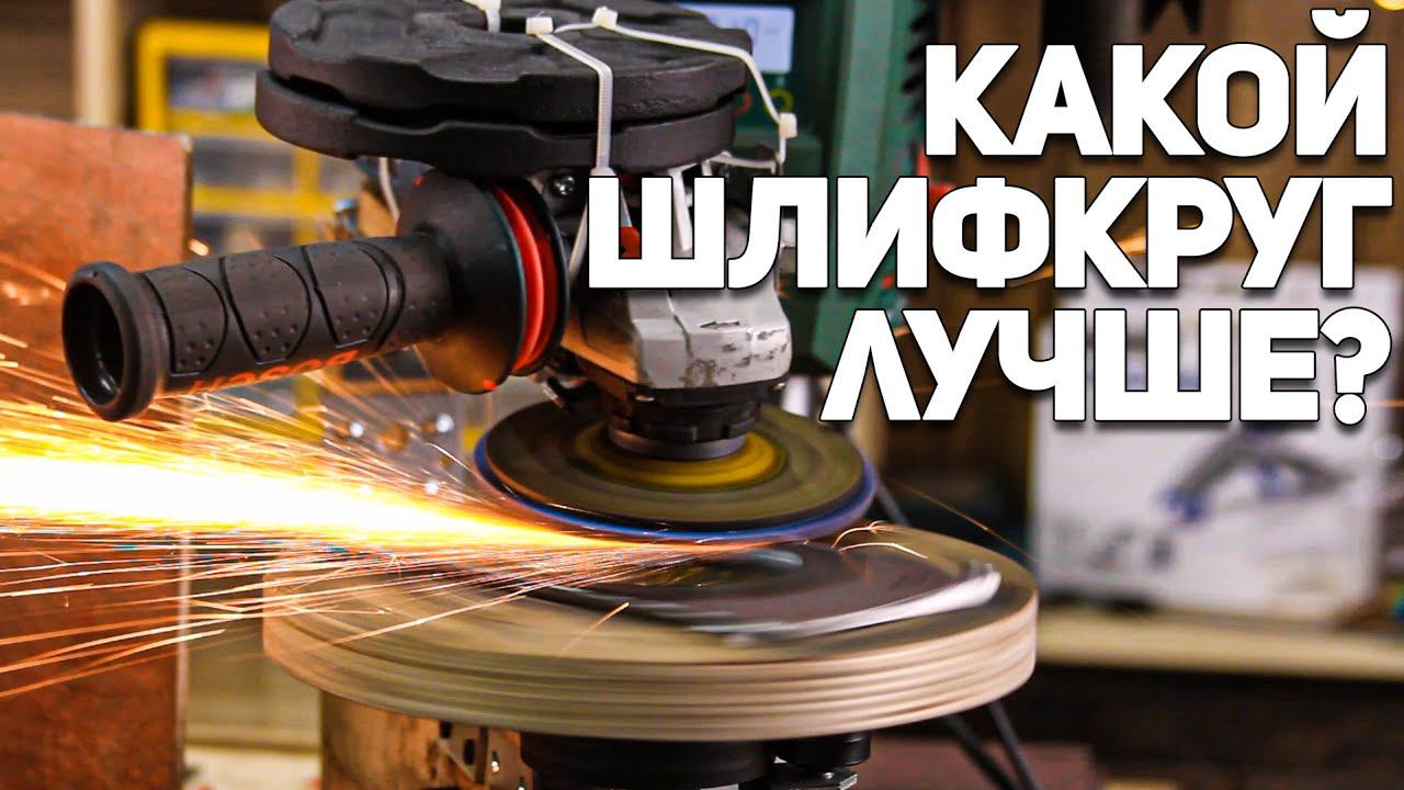 КАКОЙ ЛЕПЕСТКОВЫЙ ШЛИФКРУГ ЛУЧШЕ ? смотреть онлайн