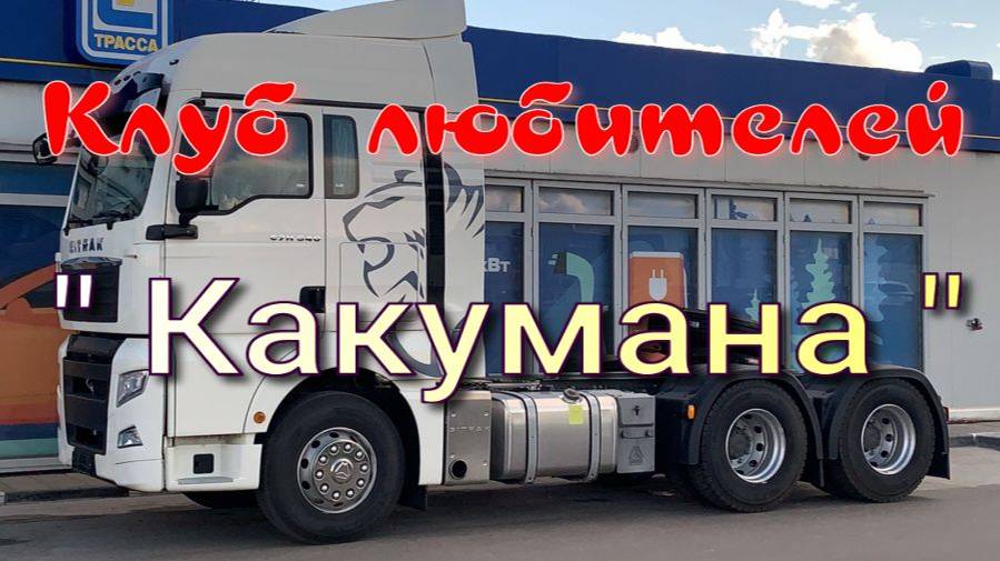 Клуб любителей Какумана смотреть онлайн