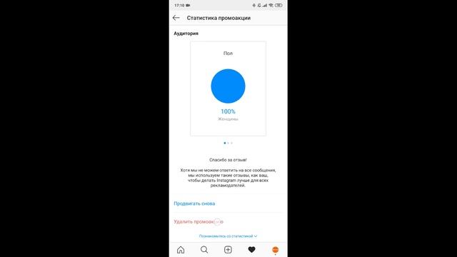 Как удалить промоакцию в Инстаграм смотреть онлайн