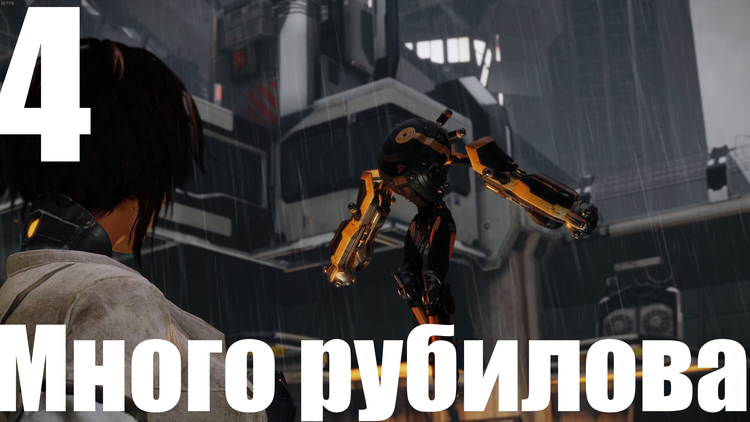 Прохождение игры Remember Me №4 - Много рубилова