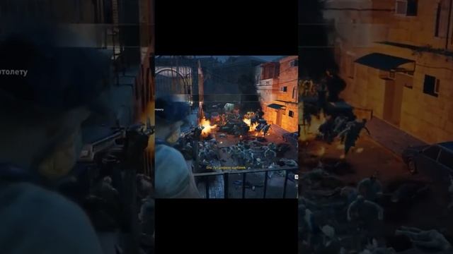 World War Z ★ Орда зомби ★ #shorts смотреть онлайн
