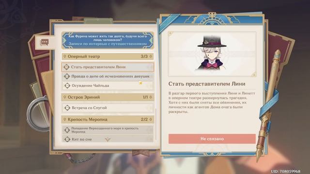 Genshin Impact Маскарад Виновных Том IV Глава V Все задание без скипа