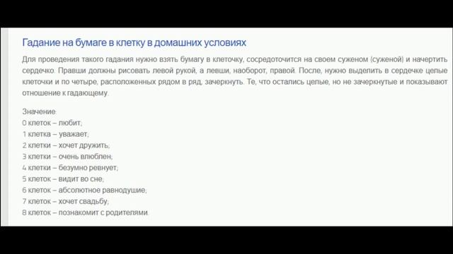 ТОП-6 лучших гаданий на бумаге! Быстро и просто! смотреть онлайн