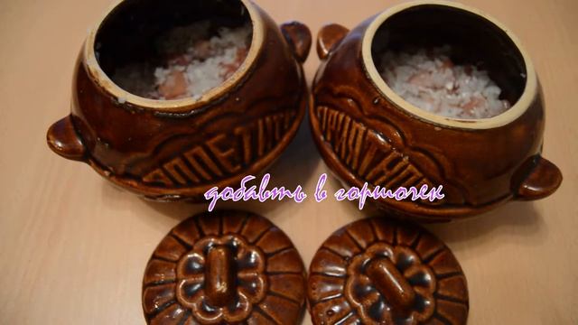 Жаркое в горшочке По - деревенски смотреть онлайн