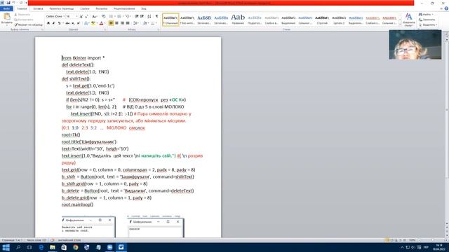 Шифрувальник. Пайтон. смотреть онлайн