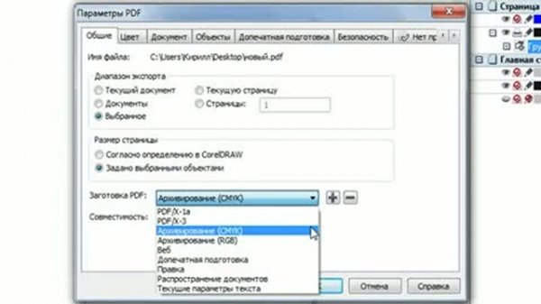 Corel Draw X5 для начинающих. Конвертация в PDF (9.6)