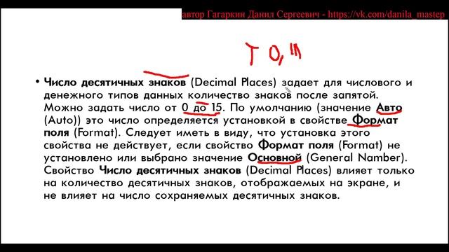 БАЗЫ ДАННЫХ МАЙКРОСОФТ АКЦЕСС УРОК 15 ОСНОВНЫЕ СВОЙСТВА ПОЛЕЙ ЧАСТЬ 2 (ТЕОРИЯ) смотреть онлайн