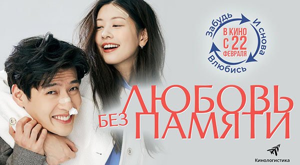 Любовь без памяти (2023) трейлер смотреть онлайн