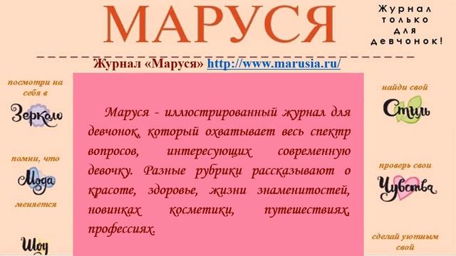 По сайтам детских журналов смотреть онлайн