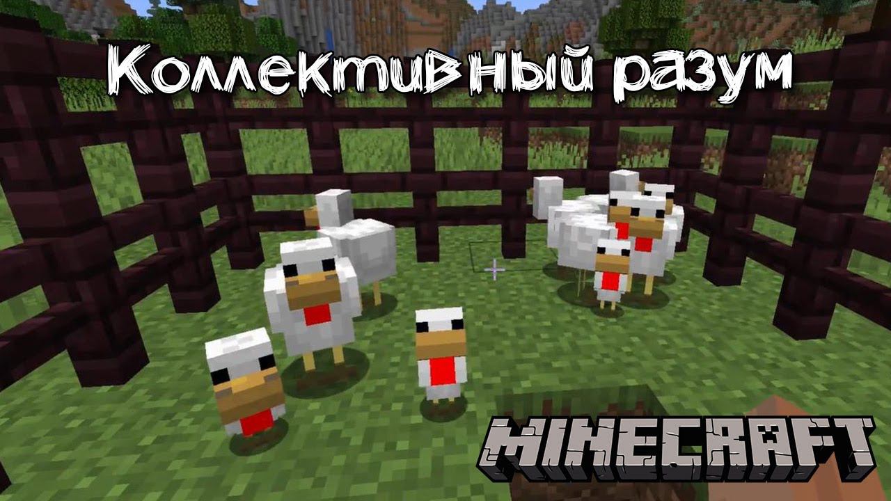 Коллективное реагирование животных на опасность | Обзор мода Herd Mentality смотреть онлайн