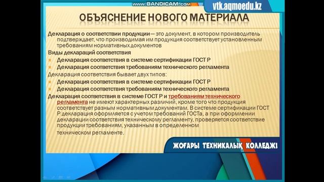 Обязательная и добровольная сертификация, декларирование соответствия смотреть онлайн