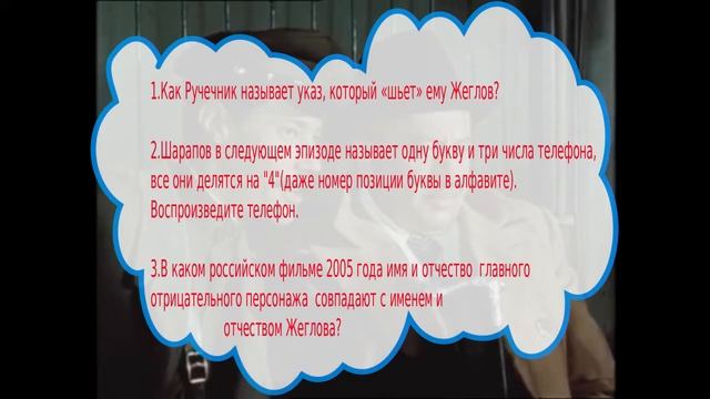Указ, телефон и полный тезка смотреть онлайн