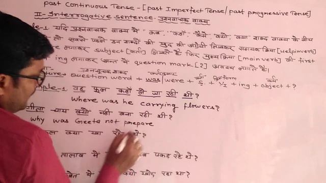 सीखे Past Continuous Tense(Wh-Interrogative Sentence)Rule Number-1 смотреть онлайн