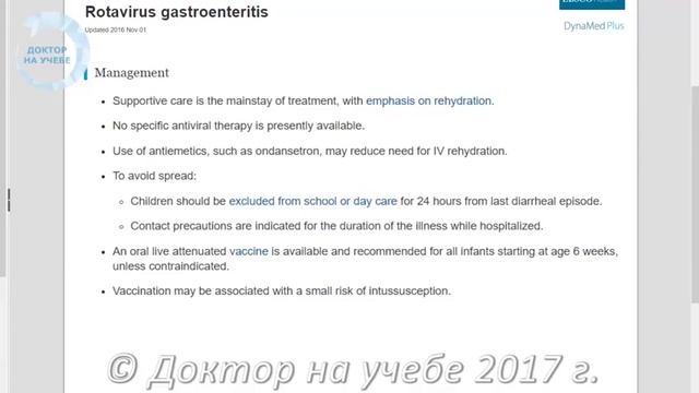 Вирусный гастроэнтерит смотреть онлайн