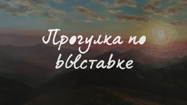 2019_02 ПРОГУЛКА ПО ВЫСТАВКЕ "ОТКРЫВАЯ НОВЫЕ ГОРИЗОНТЫ"