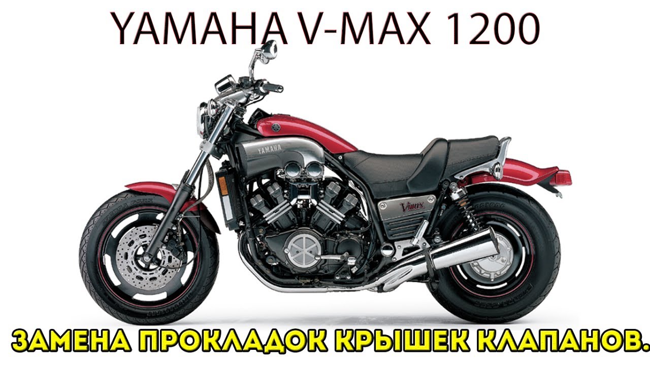 YAMAHA V-MAX1200. Замена прокладок крышек клапанов смотреть онлайн