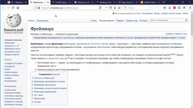 Курс по Yii2 - 1 урок - Введение смотреть онлайн