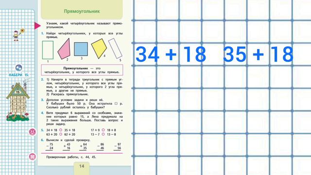 Математика 2 класс. Урок 7. смотреть онлайн
