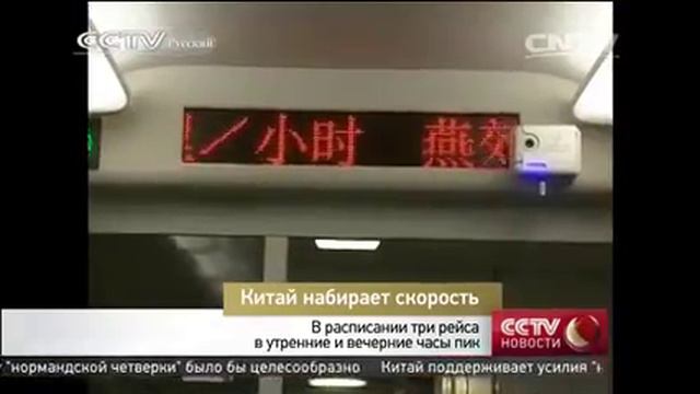 Китай набирает скорость смотреть онлайн