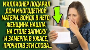 Многодетная мать схватилась за сердце и громко заплакала, читая записку. Ведь её написал...