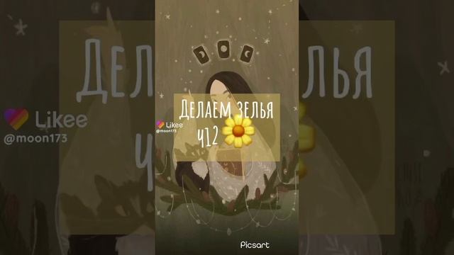 ?зелья?для(ведьм)? смотреть онлайн