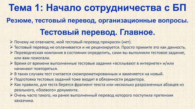 Заметки редактора переводческой компании. Тестовый перевод. смотреть онлайн