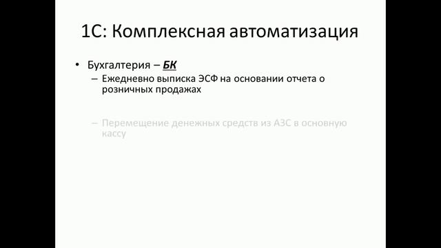 1С:Комплексная Автоматизация для Казахстана для АЗС смотреть онлайн