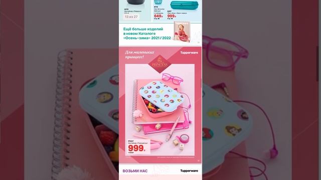 Специальные предложения октября 2021 Tupperware смотреть онлайн
