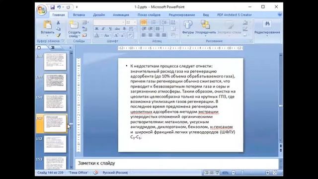 КазУТБ-ХХТиЭ-Газохимия и переработка газов-лекция1-рус смотреть онлайн