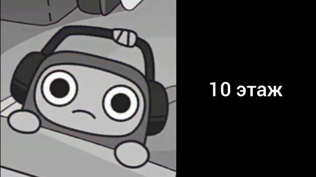На каком этаже ты живёшь? | ты живёшь на этом этаже: смотреть онлайн
