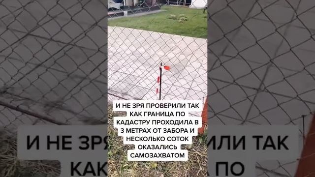 ПОЧЕМУ ВАЖНО И НУЖНО ПРОВЕРЯТЬ ГРАНИЦУ ЗЕМЕЛЬНОГО УЧАСТКА ПЕРЕД ПОКУПКОЙ И НЕ ТОЛЬКО?! смотреть онлайн
